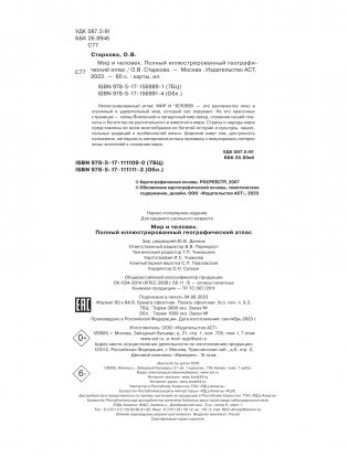 Мир и человек. Полный иллюстрированный географический атлас (в новых границах) фото книги 3