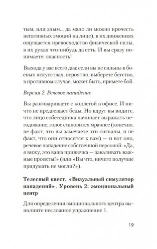 Речевая самооборона фото книги 9