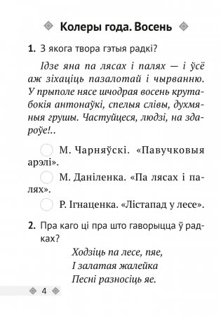 Літаратурнае чытанне. 2 клас. Тэсты фото книги 2