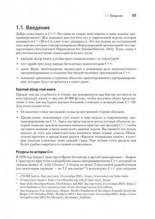 C++20 для программистов фото книги 20