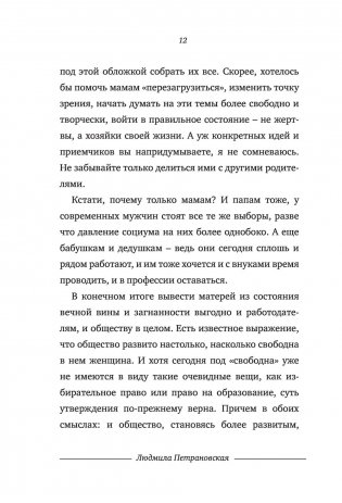 Selfmama. Лайфхаки для работающей мамы фото книги 5