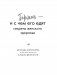 Гормон - и с чем его едят. Рецепты женского здоровья фото книги маленькое 4
