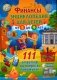 Финансы. Энциклопедия для детей от 5 до 9 лет. 111 ответов на вопросы почемучек фото книги маленькое 2