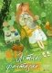 Летние фантазии фото книги маленькое 2