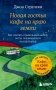 Новая гостья кафе на краю земли. Как сделать правильный выбор, когда оказываешься на перепутье фото книги маленькое 2