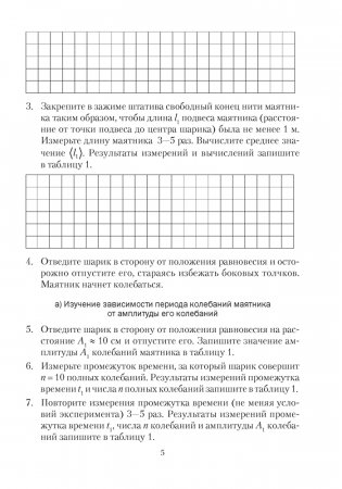 Тетрадь для лабораторных работ по физике для 11 класса. ГРИФ фото книги 3