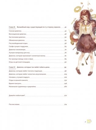 Акварельные персонажи. Уроки рисования от азиатских иллюстраторов фото книги 5