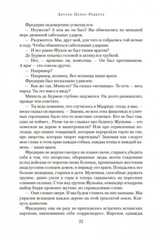 Гусар. Тень орла. Мыс Трафальгар. День гнева фото книги 21