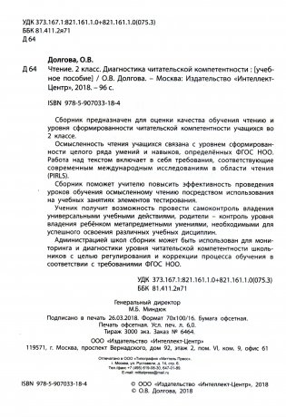 Чтение. 2 класс. Диагностика читательской компетентности фото книги 3