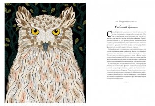 Книга исчезающих животных для неравнодушных сердец фото книги 4