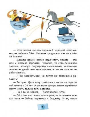 Магазинчик летних надежд. Как научиться ценить деньги, соизмерять свои желания и возможности фото книги 6