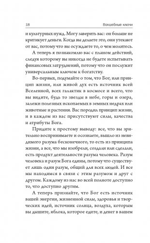 Волшебные ключи: Как достичь успеха и счастья фото книги 16
