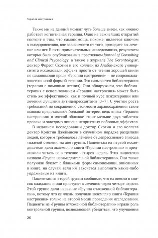 Терапия настроения. Клинически доказанный способ победить депрессию без таблеток фото книги 14