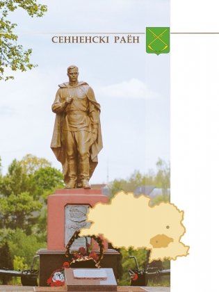 Гарады і вескі Беларусі. Віцебская вобласць. Кніга 4 фото книги 3