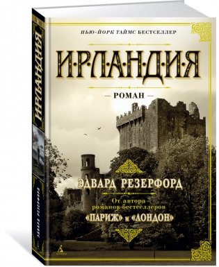 Ирландия фото книги