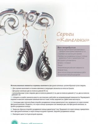 Креативный квиллинг. Открытки, украшения, подарки фото книги 5