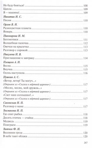 Хрестоматия для чтения детям в детском саду и дома. 3-4 года фото книги 7