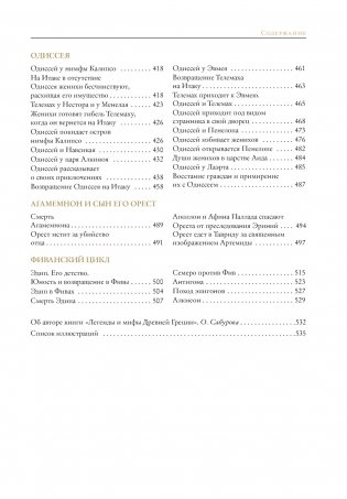 Легенды и мифы Древней Греции фото книги 4