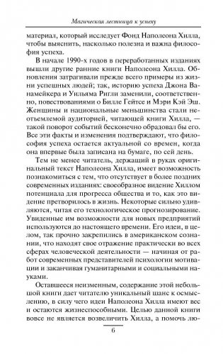 Магическая лестница к успеху. 17 законов успеха от самых известных людей фото книги 7