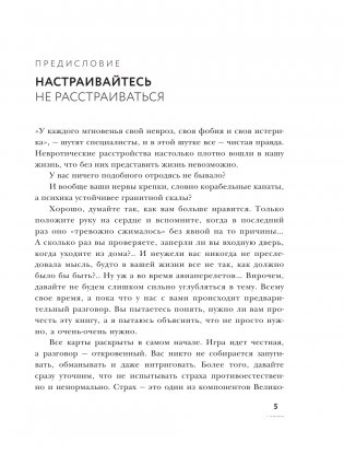 ВСД, панические атаки, неврозы: как сохранить здоровье в современном мире фото книги 4