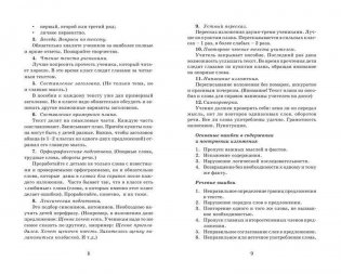 555 изложений, диктантов и текстов для контрольного списывания. 1-4 классы фото книги 6