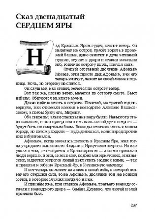 Люди Красного Яра фото книги 7