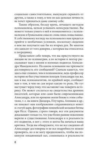 Введение в психоанализ. Лекции (#экопокет) фото книги 8
