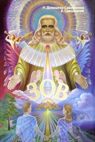 Зов фото книги