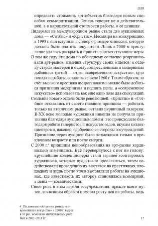 Современное искусство и геополитика. Хроники экономического и культурного доминирования фото книги 16