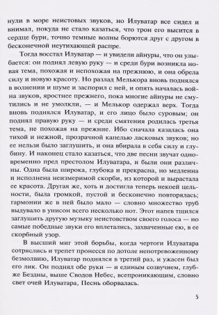 Сильмариллион фото книги 20