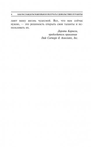Как наслаждаться жизнью и получать удовольствие от работы. 7 способов стать счастливым фото книги 5