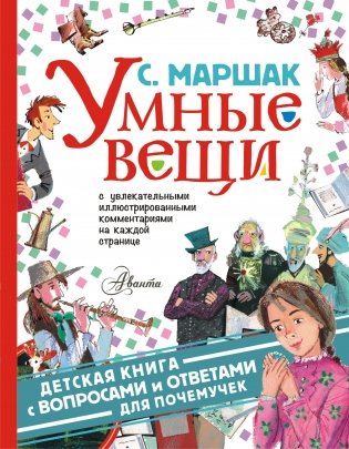 Умные вещи фото книги