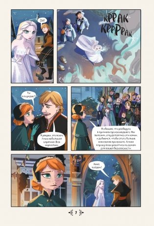 Холодное сердце. За стенами замка. Новые приключения Анны фото книги 7