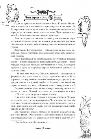 Чужой Дозор фото книги 8