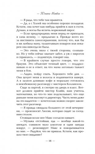 Богини судьбы фото книги 14