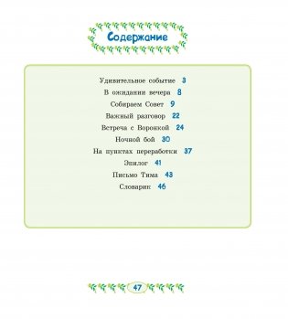 Умные контейнеры, или Тим против монстра Сорму фото книги 3