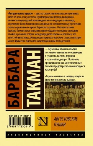 Августовские пушки фото книги 2