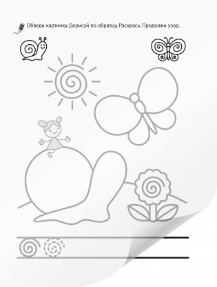 Я пишу сам. Волшебная пропись-копирка. Линии. Фигуры. Картинки. 4—5 лет фото книги 5