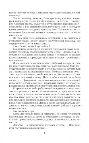 Прислуга в гостинице духов фото книги 9