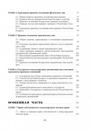 Международное частное право фото книги 8