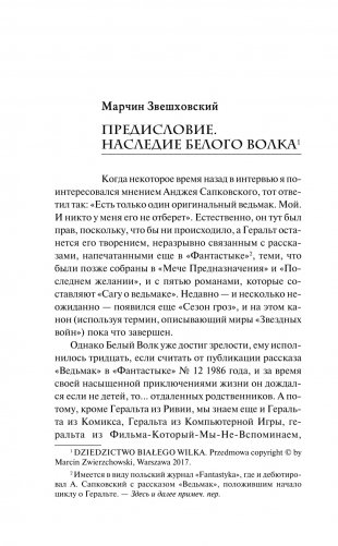 Ведьмак. Когти и клыки. Сказания из мира ведьмака фото книги 11