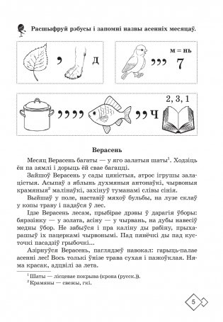 Кніга для пазакласнага чытання: чытаю, разважаю, адгадваю. 2 клас фото книги 6