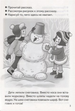 Развиваем навыки осознанного чтения. Рабочая тетрадь. Для детей 5-7 лет фото книги 3