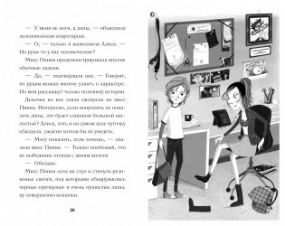 Помогите! Я чую монстра! фото книги 3