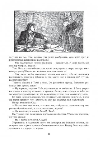 Том Сойер фото книги 10