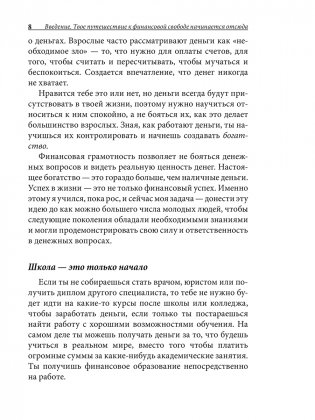 Богатый папа, бедный папа для подростков фото книги 8