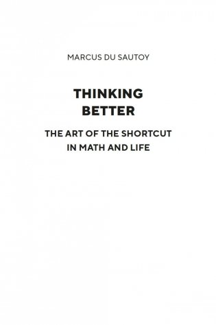 Искусство мыслить рационально. Шорткаты в математике и в жизни фото книги 2