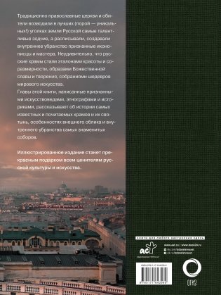 Храмы России фото книги 16