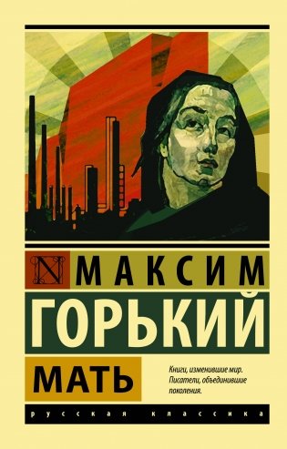 Мать фото книги