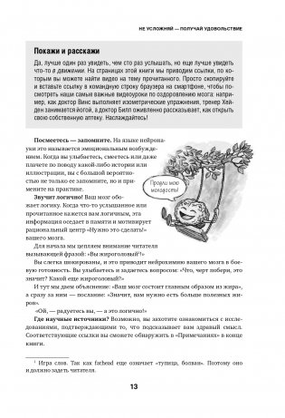 На пути к здоровому мозгу. Простые и доступные методы, которые могут отсрочить старение мозга и позволят избежать его заболеваний фото книги 14